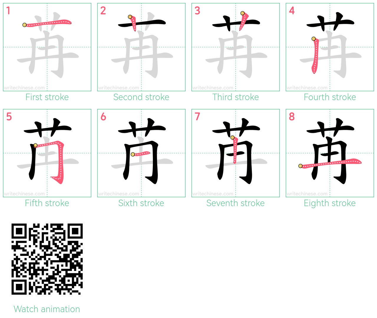 苒 step-by-step stroke order diagrams