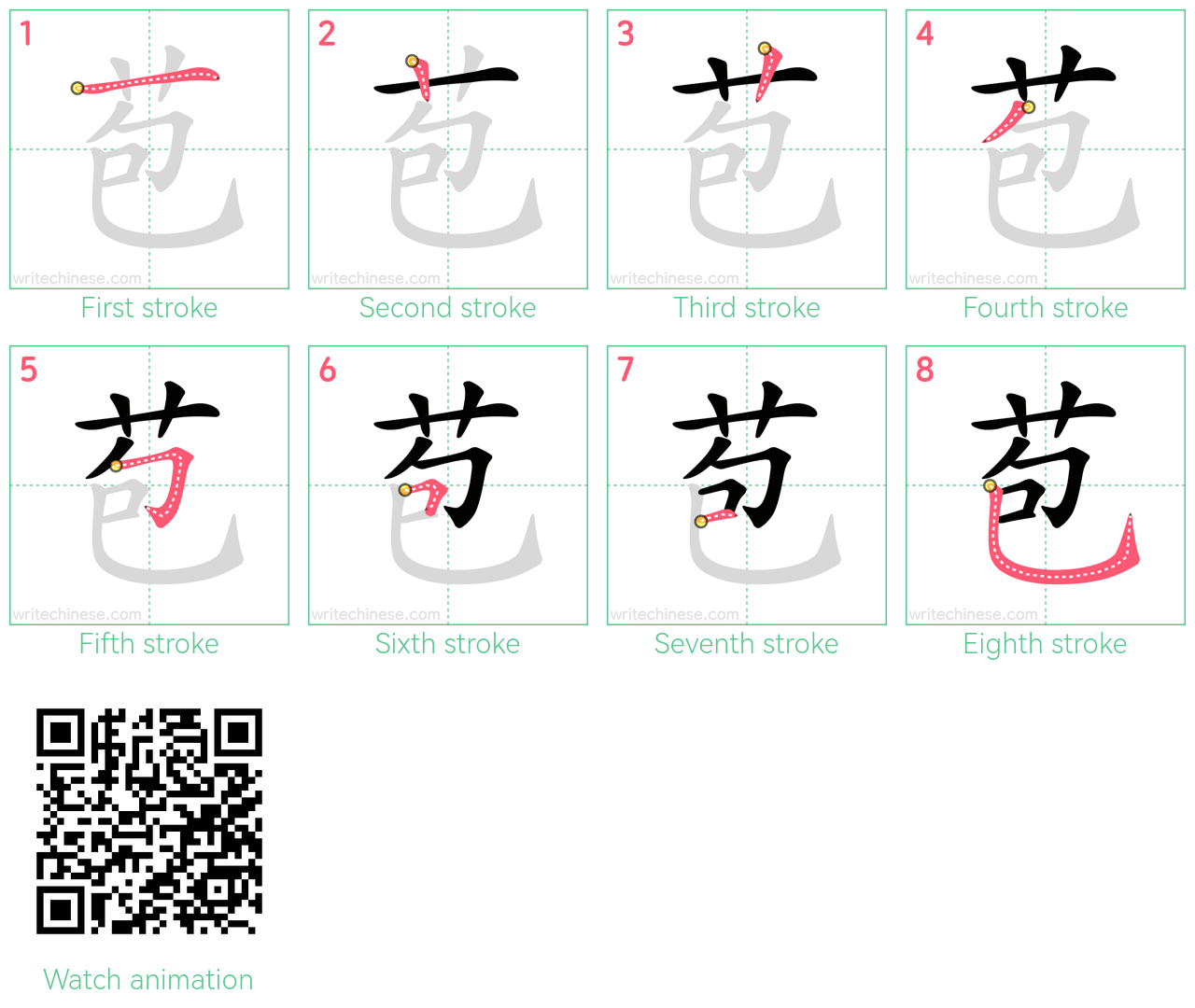 苞 step-by-step stroke order diagrams