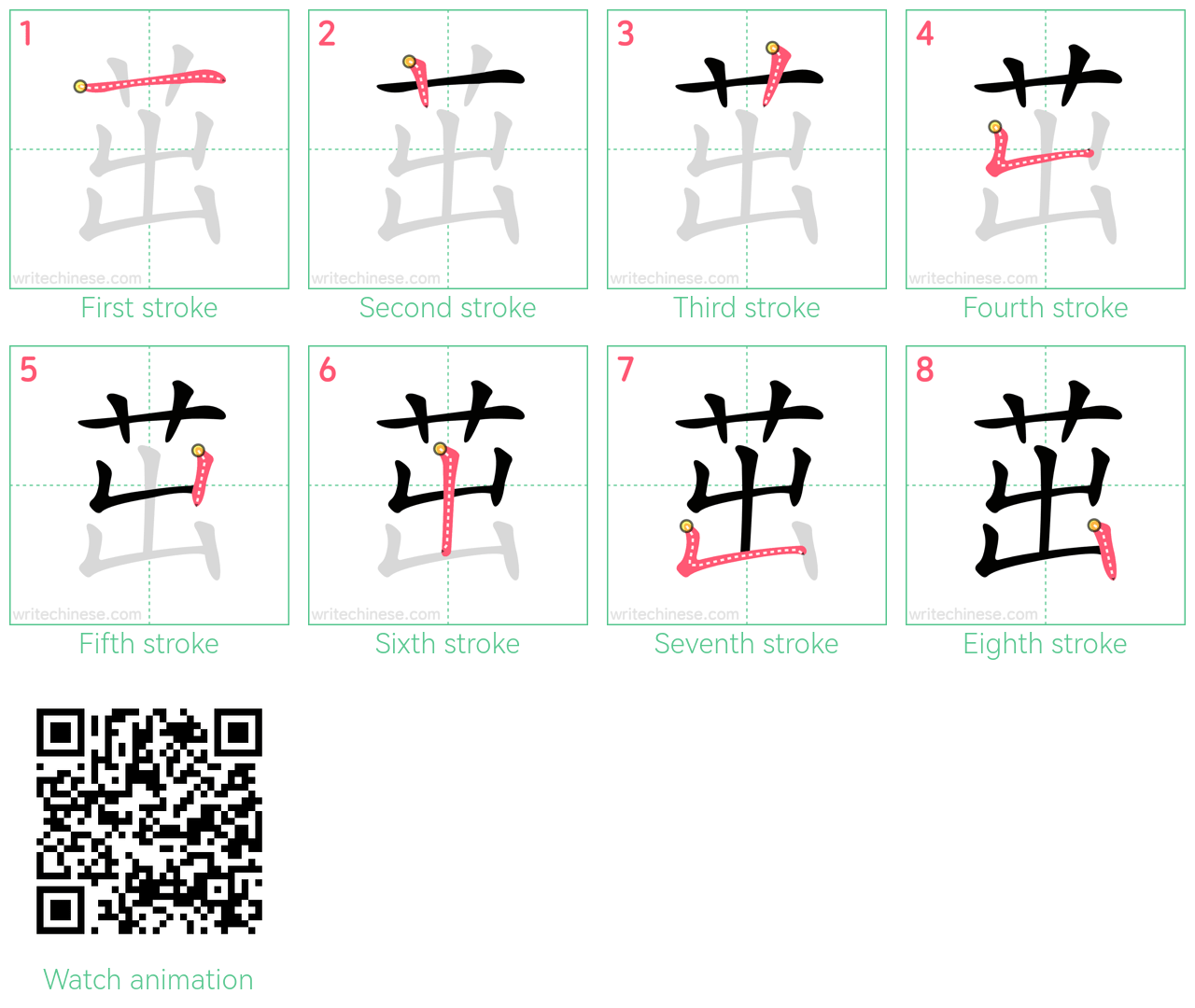 茁 step-by-step stroke order diagrams