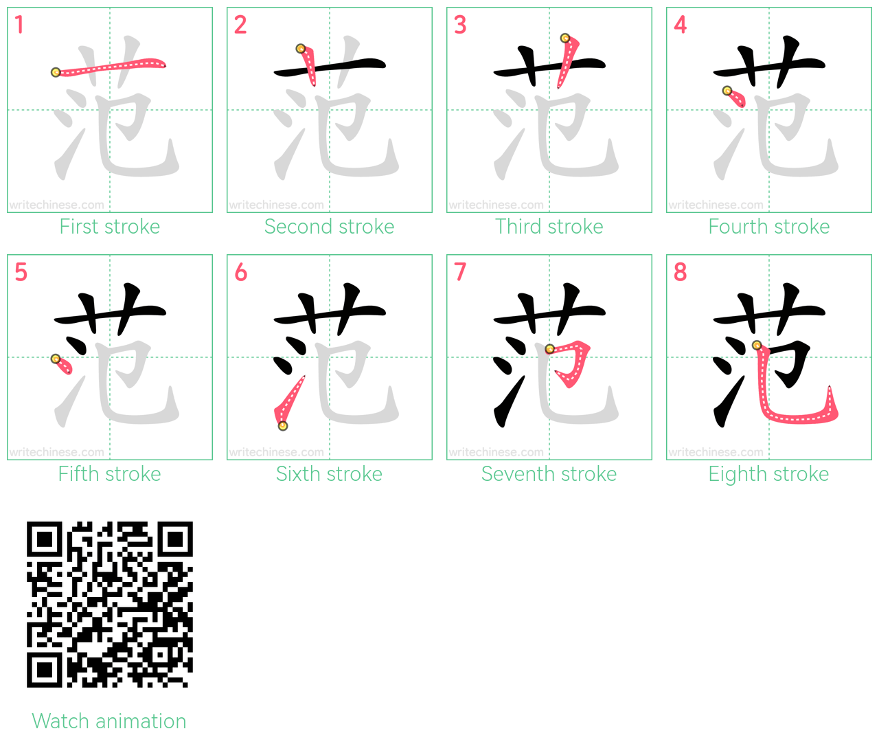 范 step-by-step stroke order diagrams