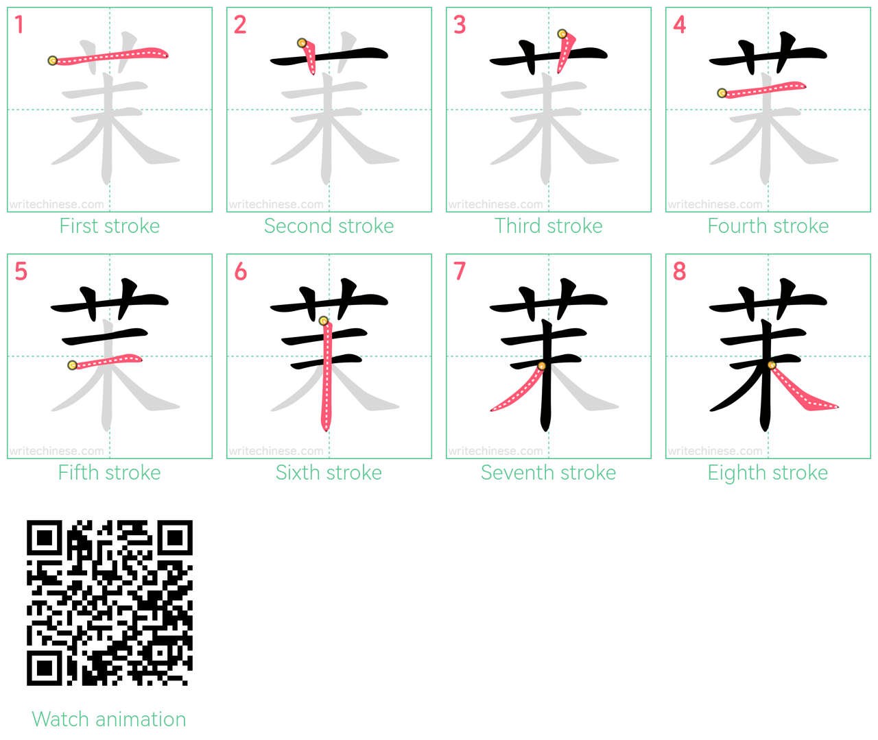 茉 step-by-step stroke order diagrams