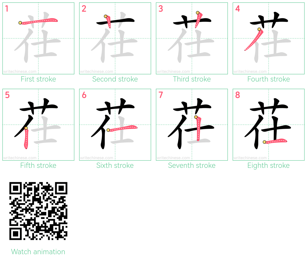 茌 step-by-step stroke order diagrams