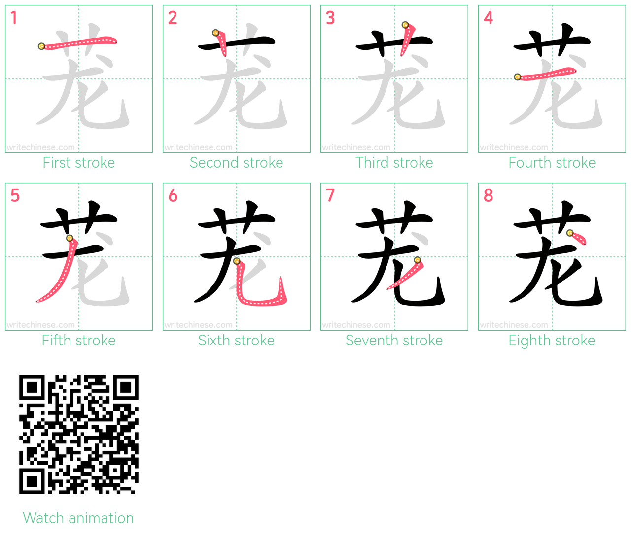 茏 step-by-step stroke order diagrams