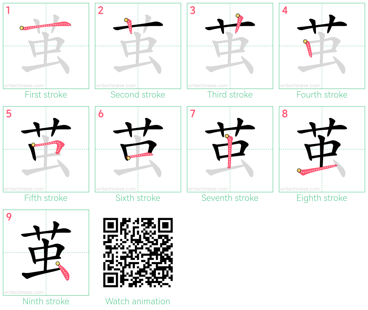 茧 step-by-step stroke order diagrams