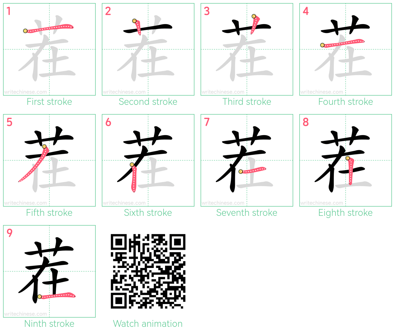 茬 step-by-step stroke order diagrams