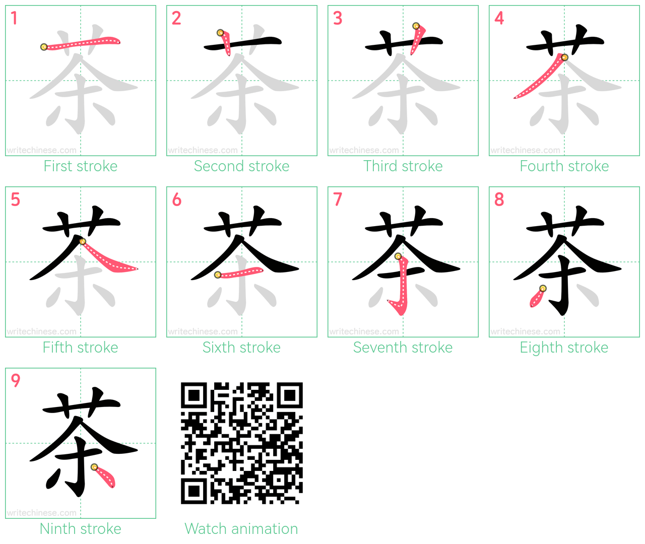 茶 step-by-step stroke order diagrams