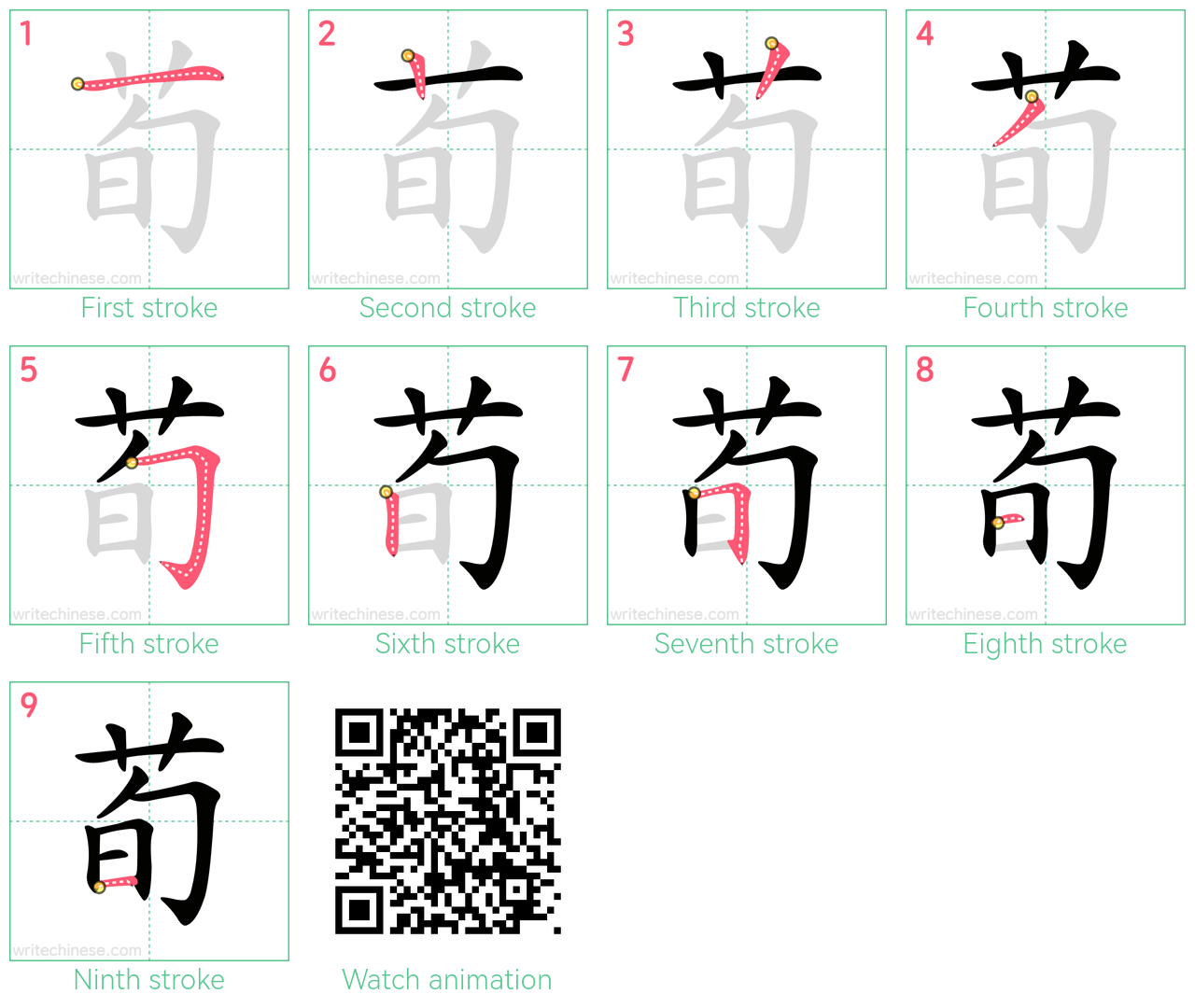 荀 step-by-step stroke order diagrams