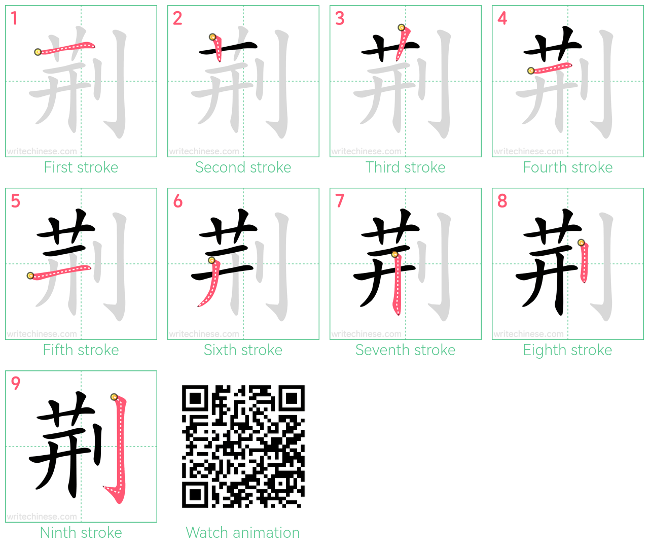 荆 step-by-step stroke order diagrams