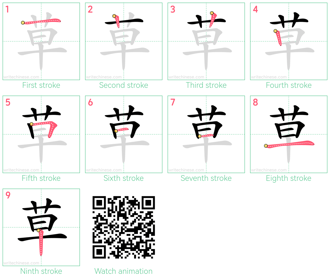 草 step-by-step stroke order diagrams