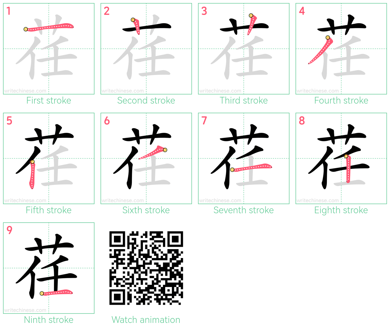 荏 step-by-step stroke order diagrams
