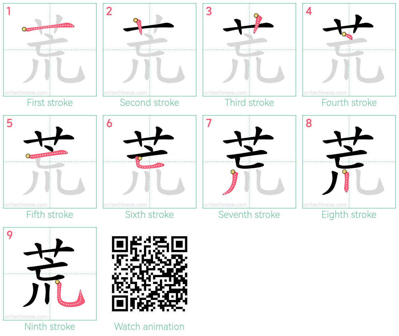 荒 step-by-step stroke order diagrams