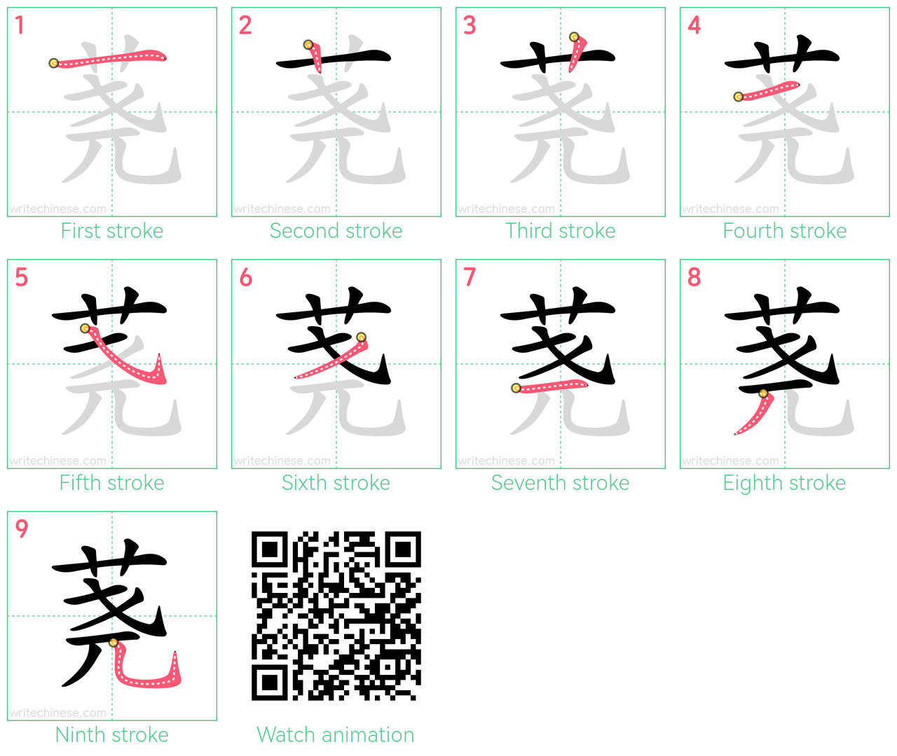 荛 step-by-step stroke order diagrams