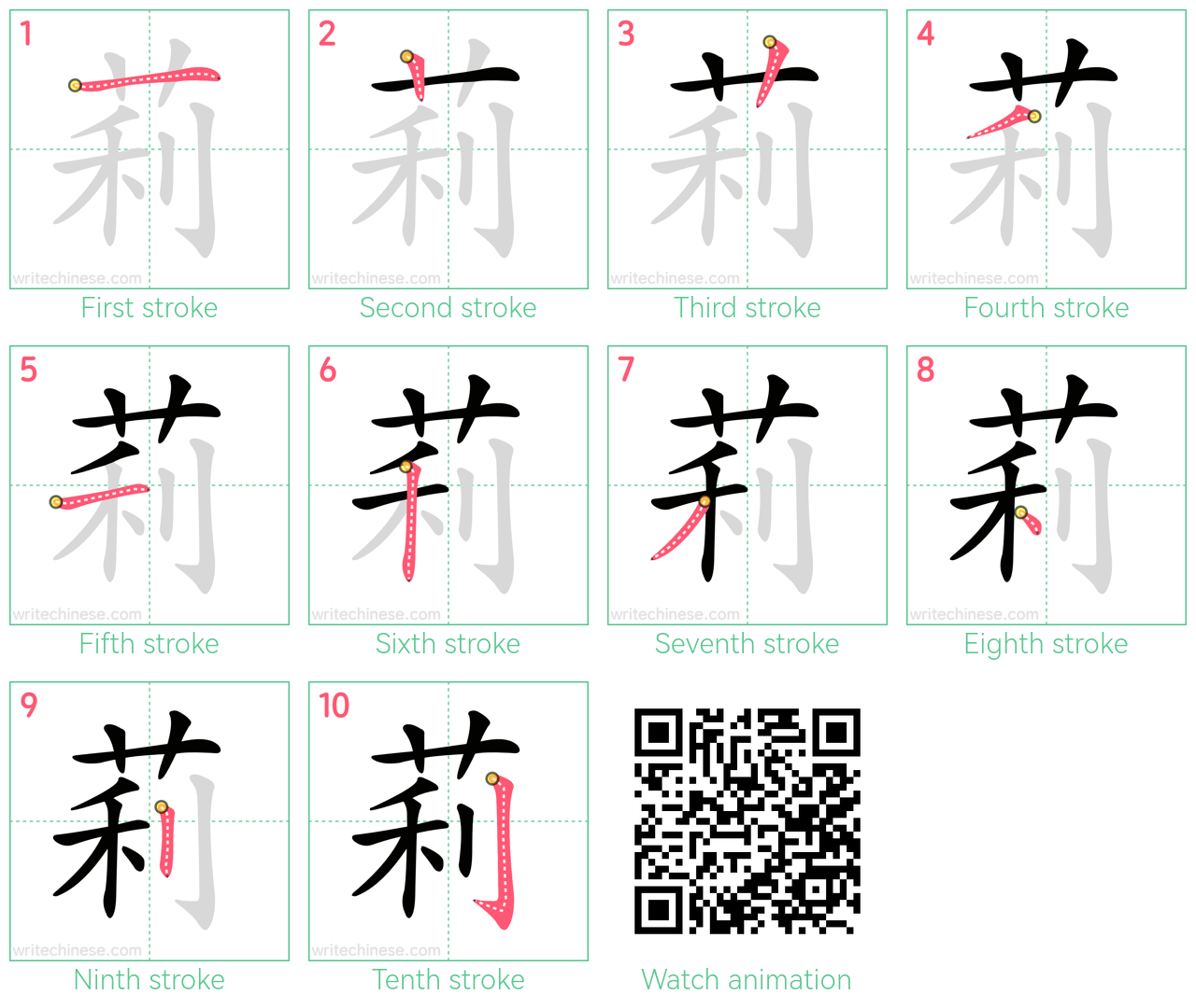 莉 step-by-step stroke order diagrams