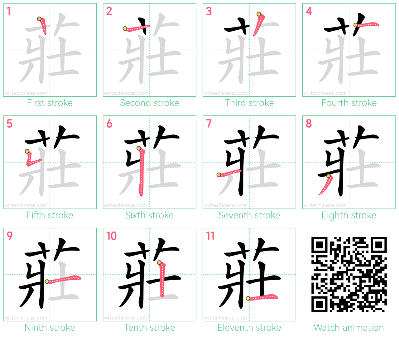 莊 step-by-step stroke order diagrams