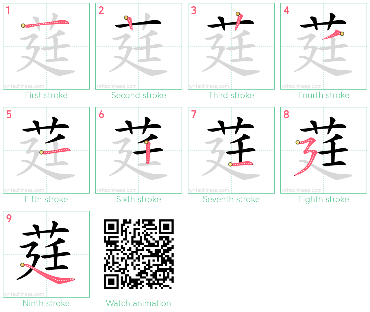 莛 step-by-step stroke order diagrams