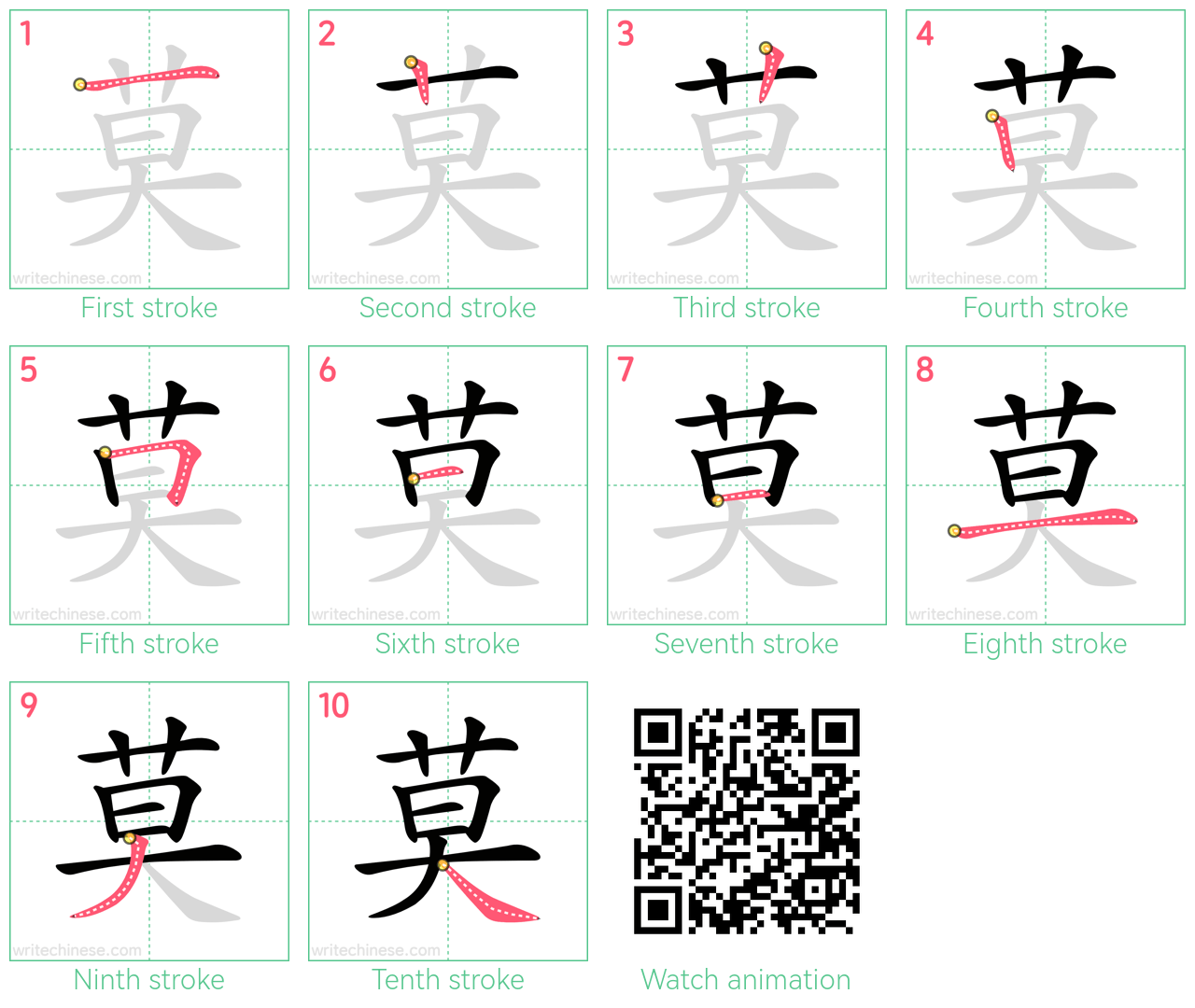 莫 step-by-step stroke order diagrams