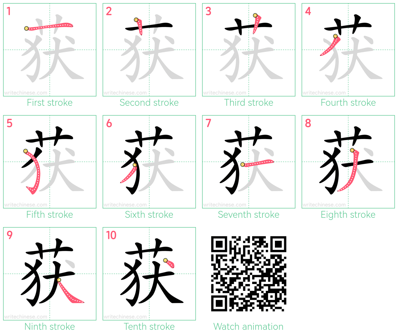获 step-by-step stroke order diagrams