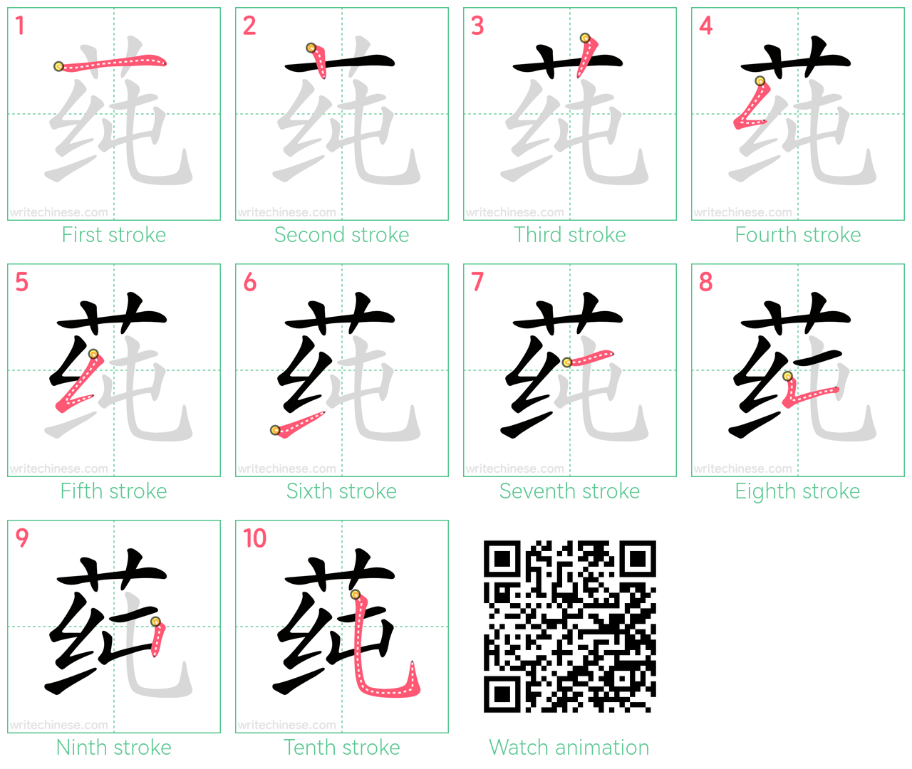 莼 step-by-step stroke order diagrams