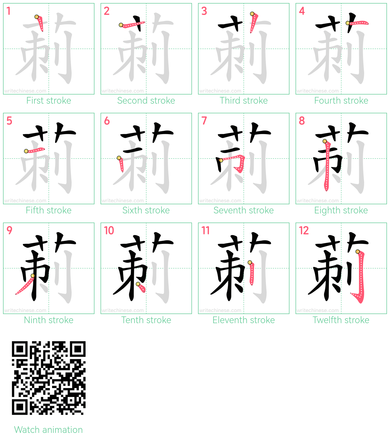 莿 step-by-step stroke order diagrams