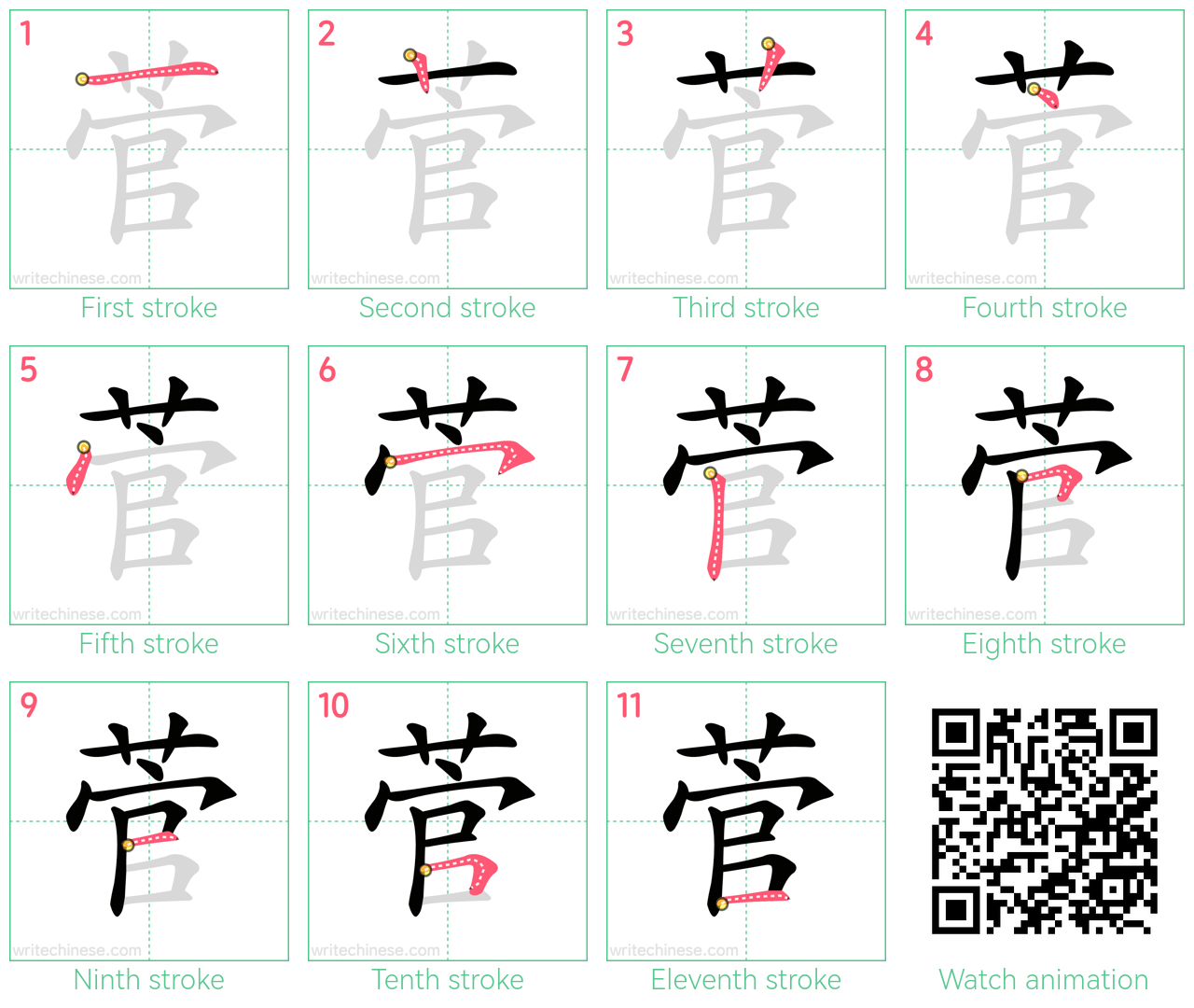 菅 step-by-step stroke order diagrams