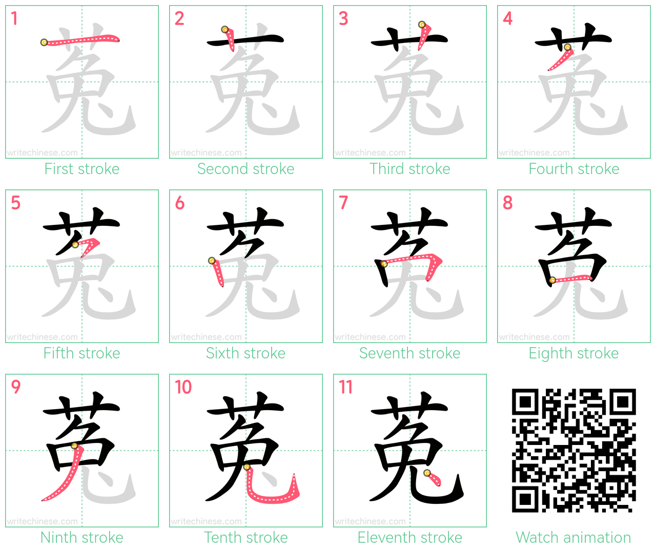 菟 step-by-step stroke order diagrams