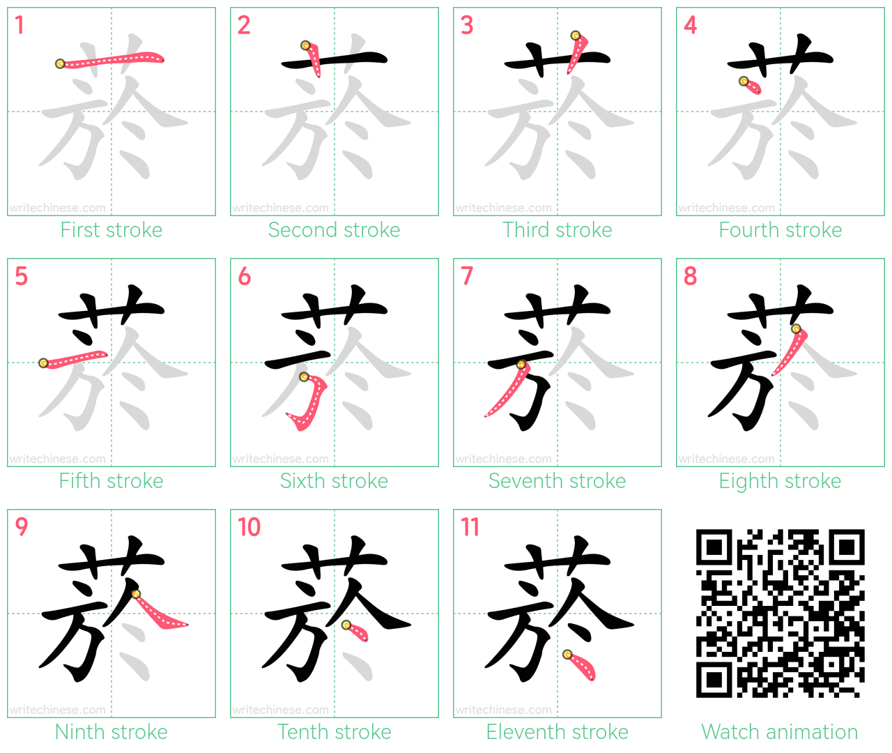 菸 step-by-step stroke order diagrams