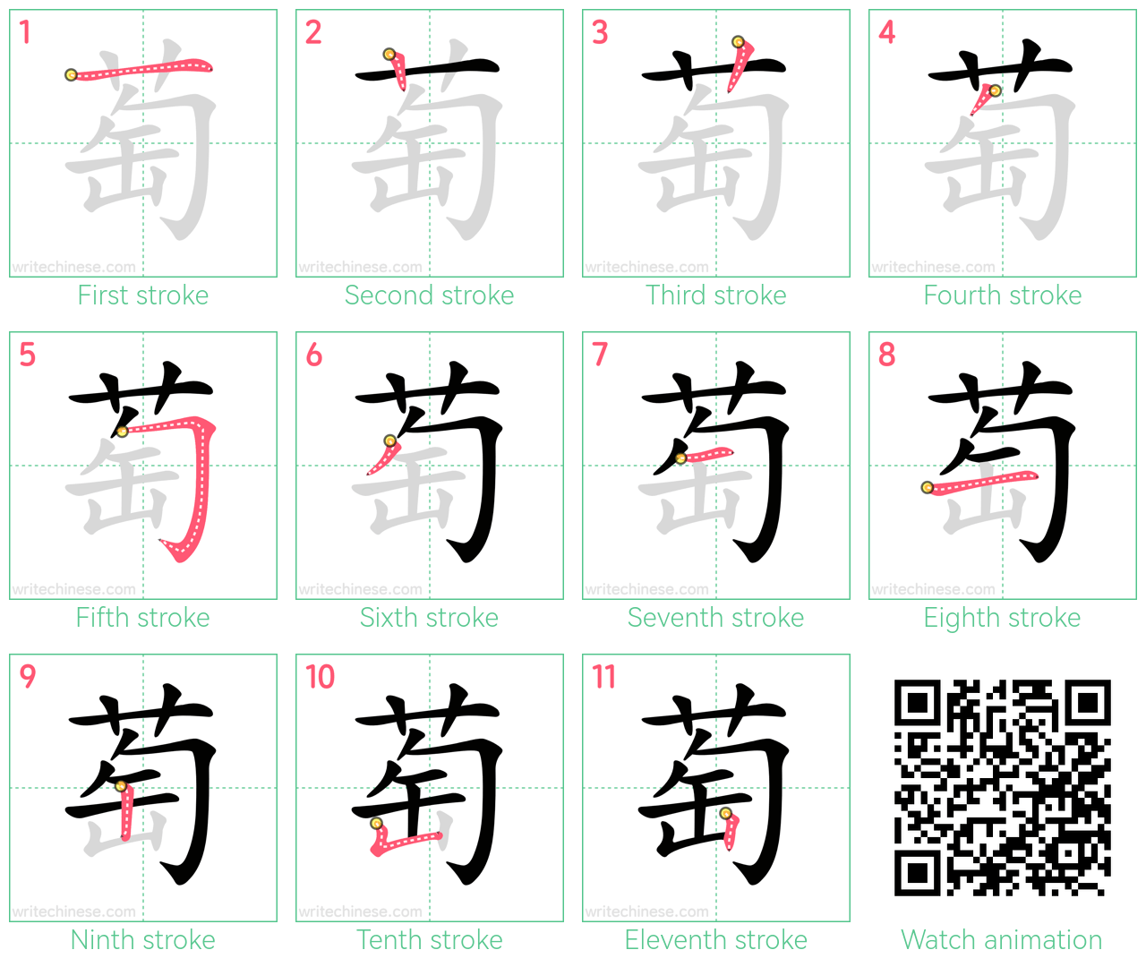 萄 step-by-step stroke order diagrams