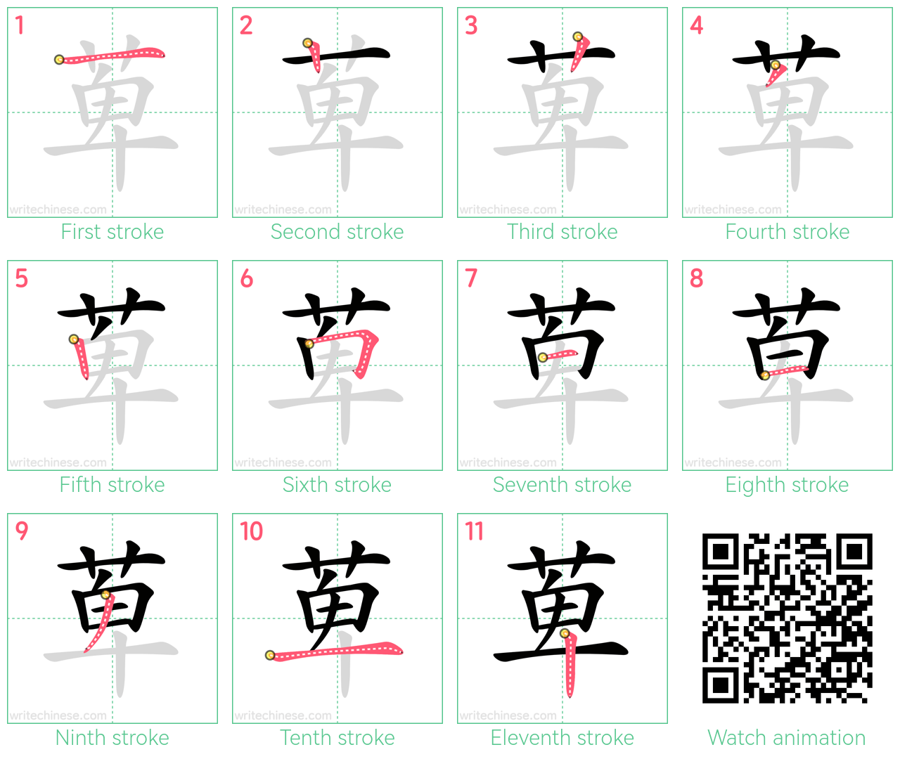萆 step-by-step stroke order diagrams