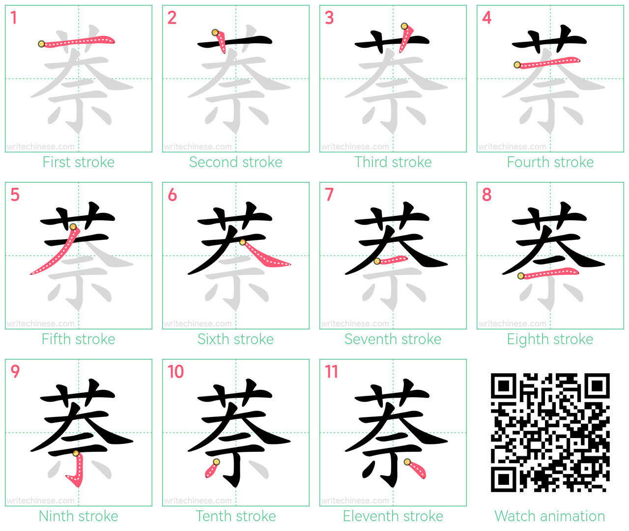 萘 step-by-step stroke order diagrams