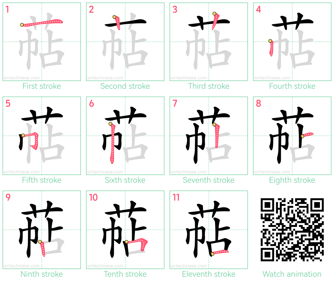 萜 step-by-step stroke order diagrams