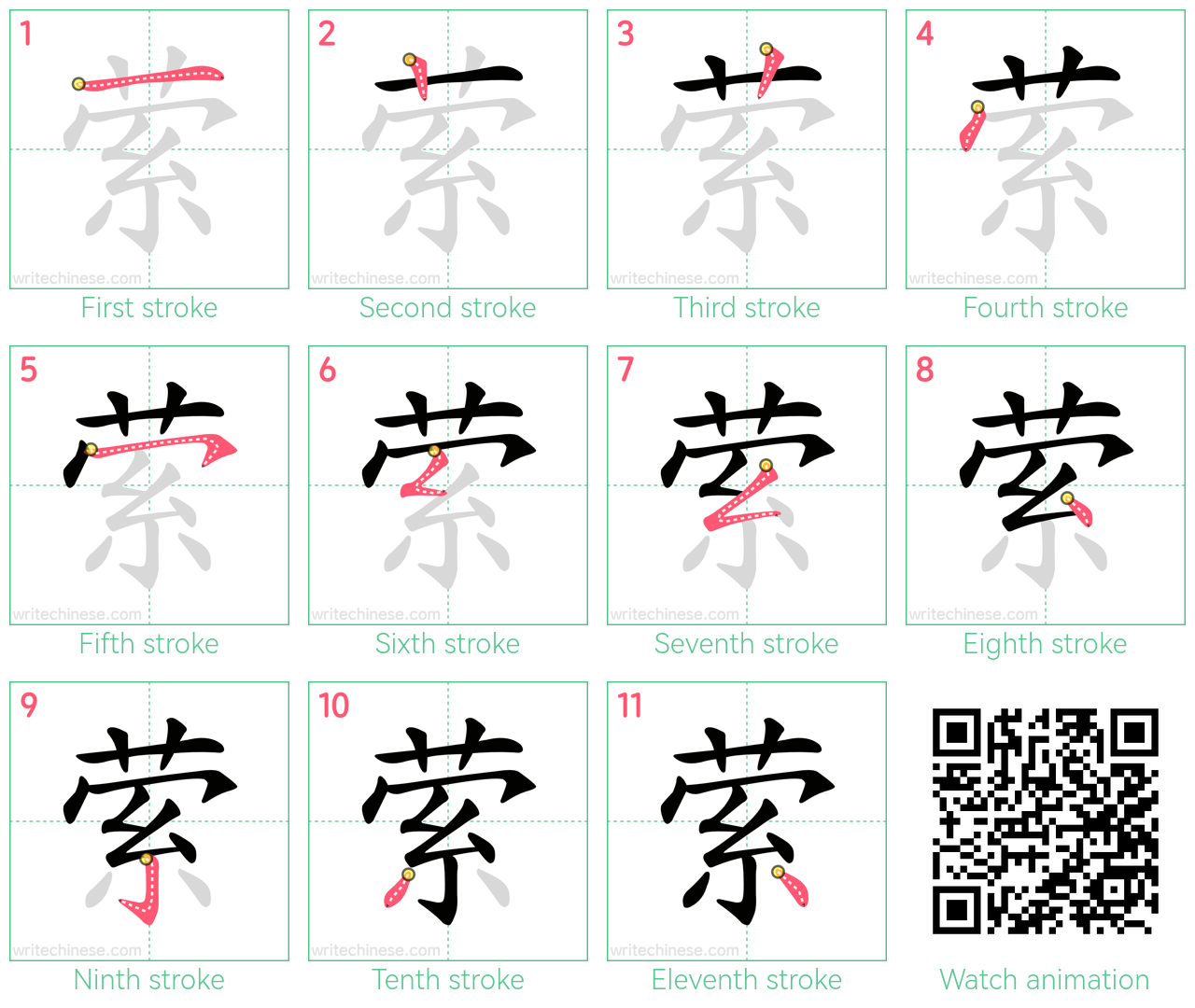 萦 step-by-step stroke order diagrams