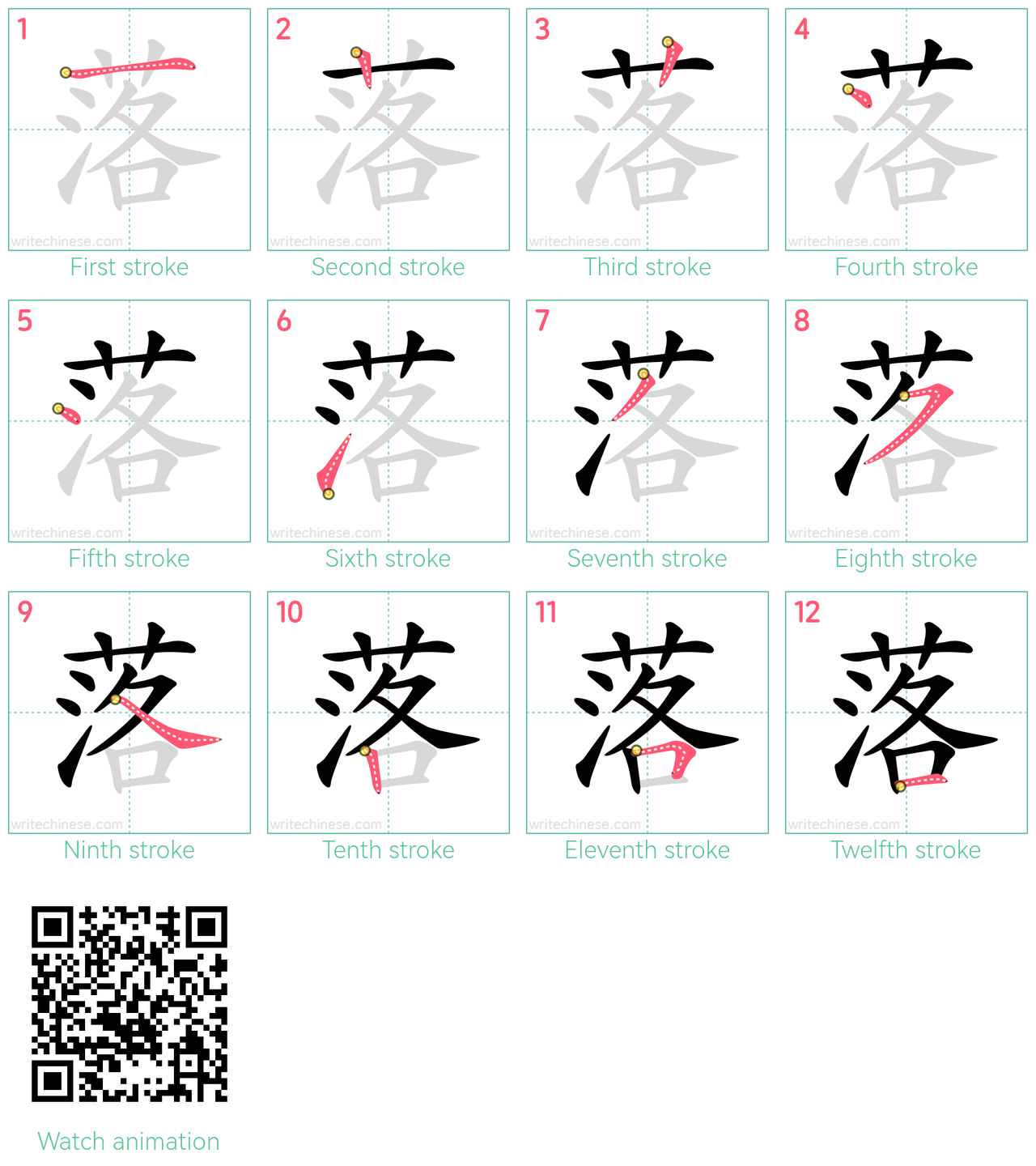 落 step-by-step stroke order diagrams