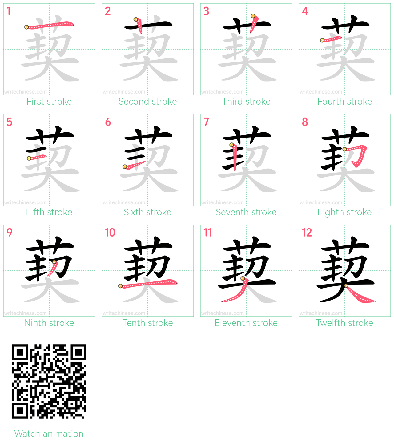 葜 step-by-step stroke order diagrams