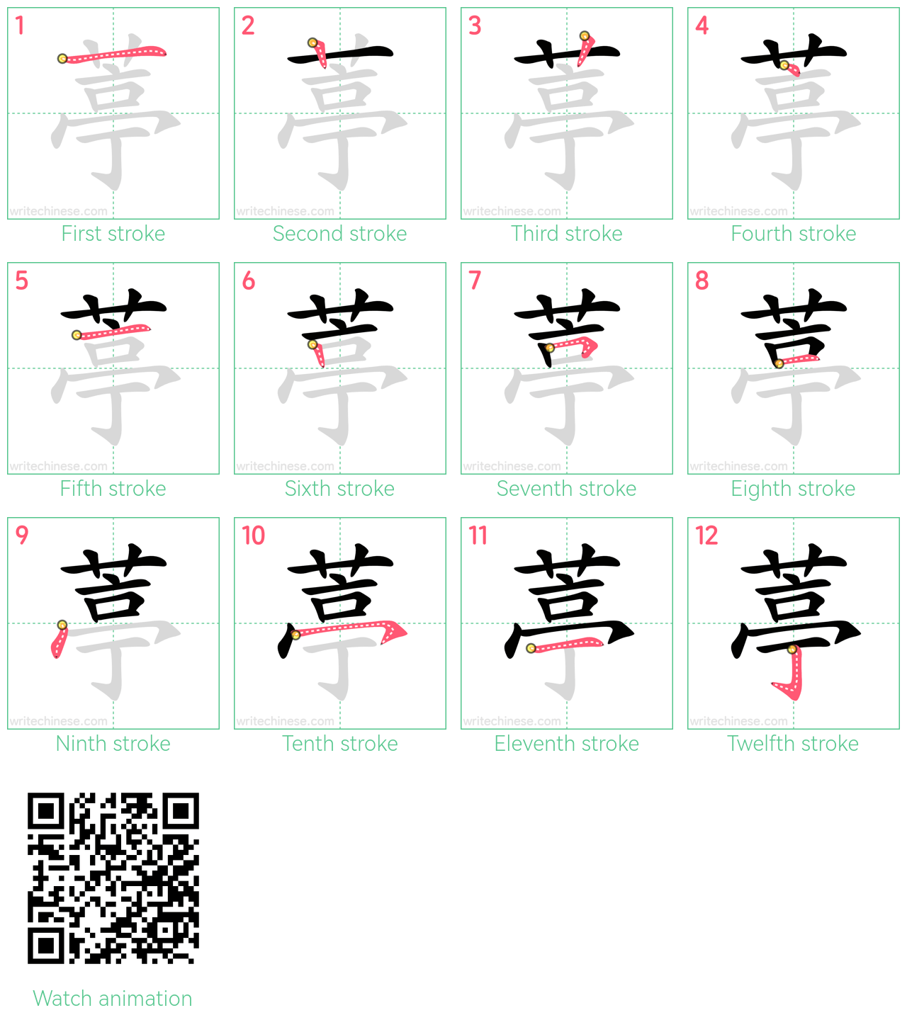 葶 step-by-step stroke order diagrams