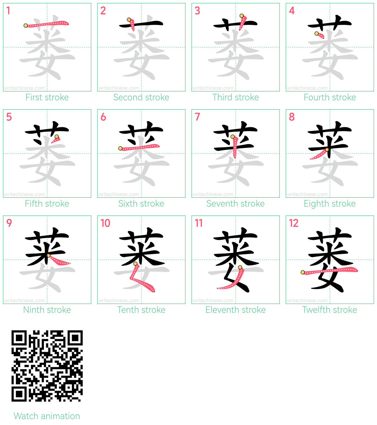 蒌 step-by-step stroke order diagrams