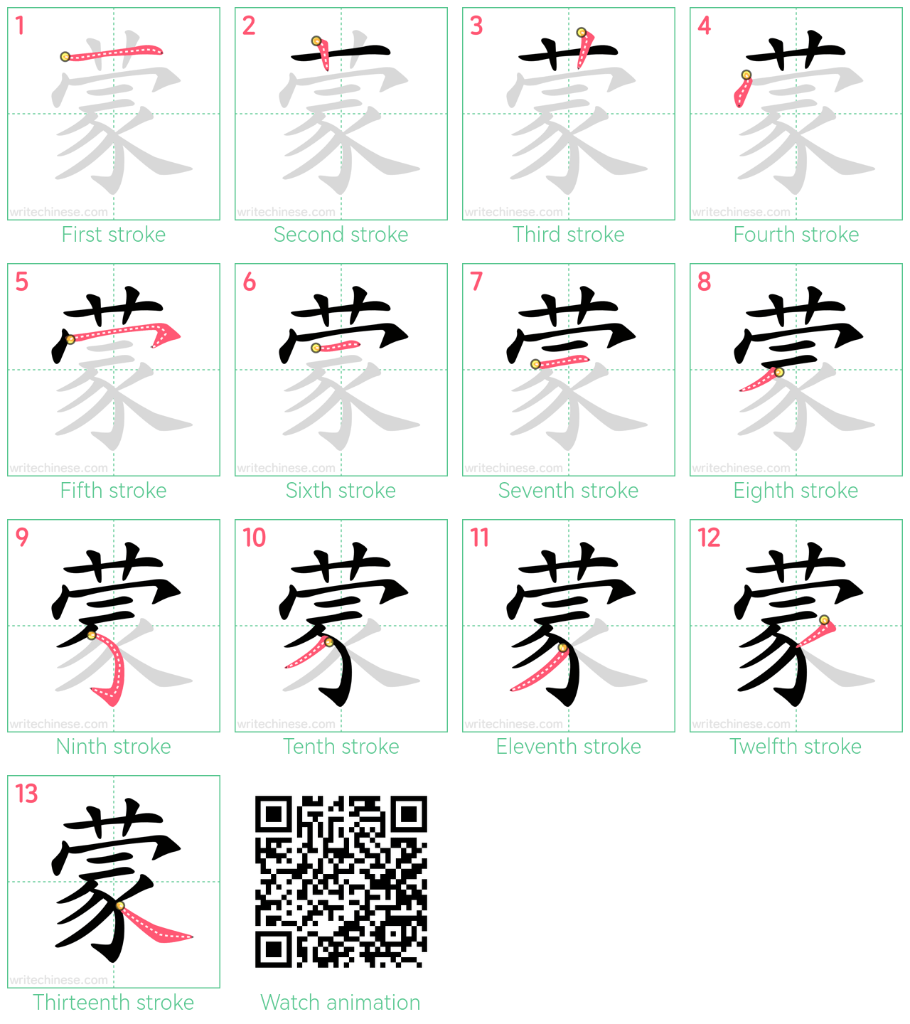 蒙 step-by-step stroke order diagrams