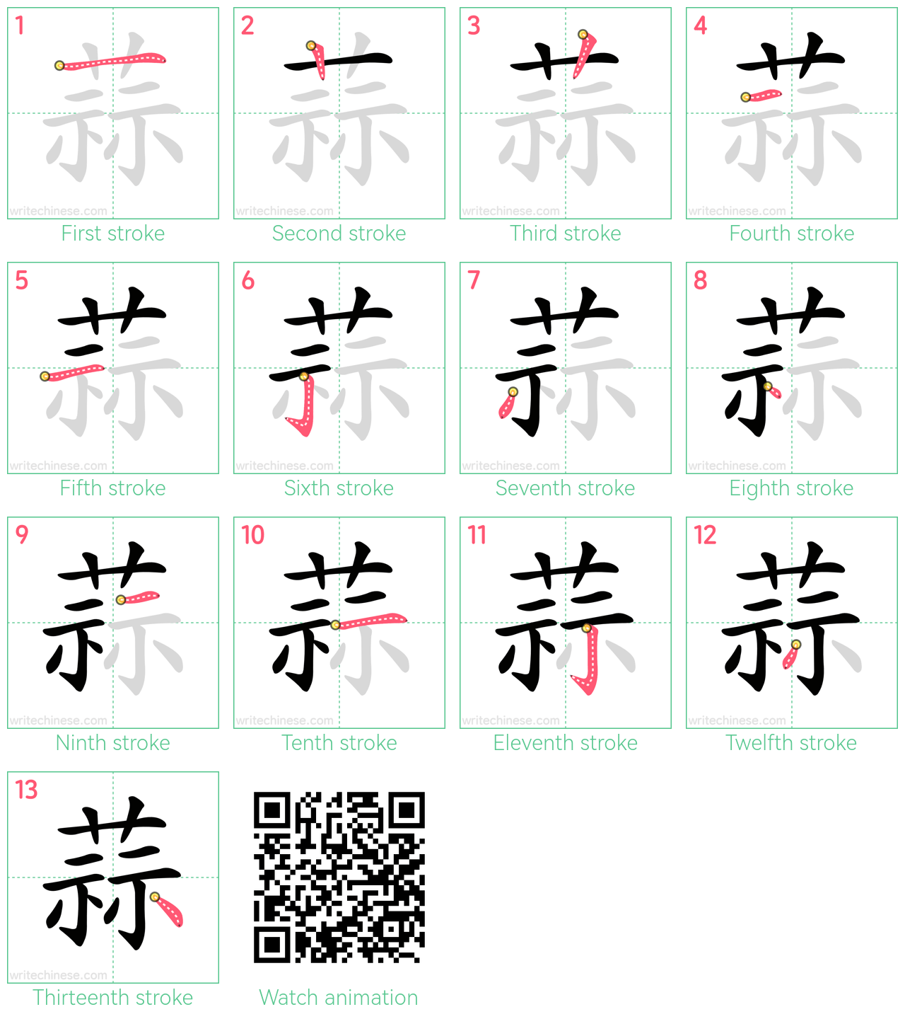 蒜 step-by-step stroke order diagrams