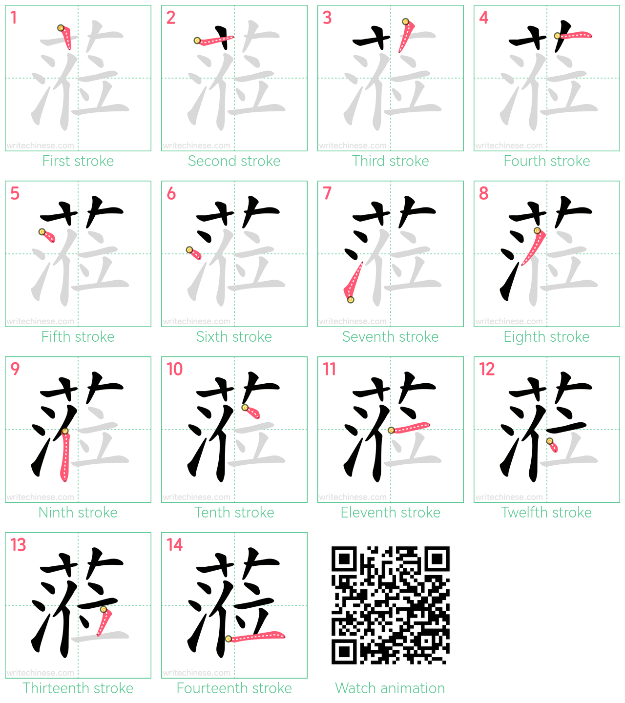 蒞 step-by-step stroke order diagrams