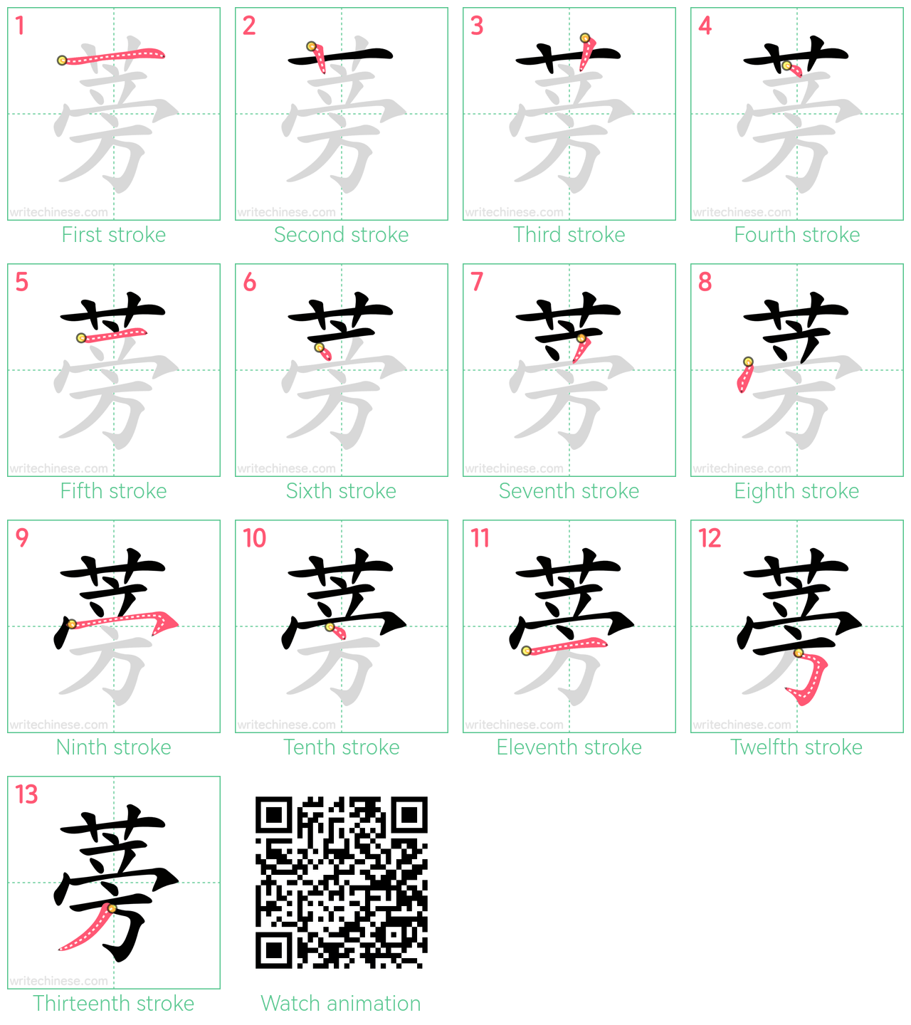 蒡 step-by-step stroke order diagrams