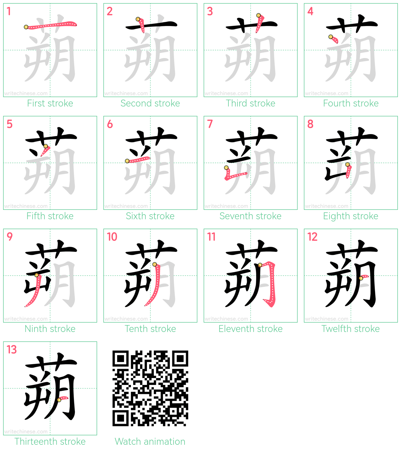 蒴 step-by-step stroke order diagrams