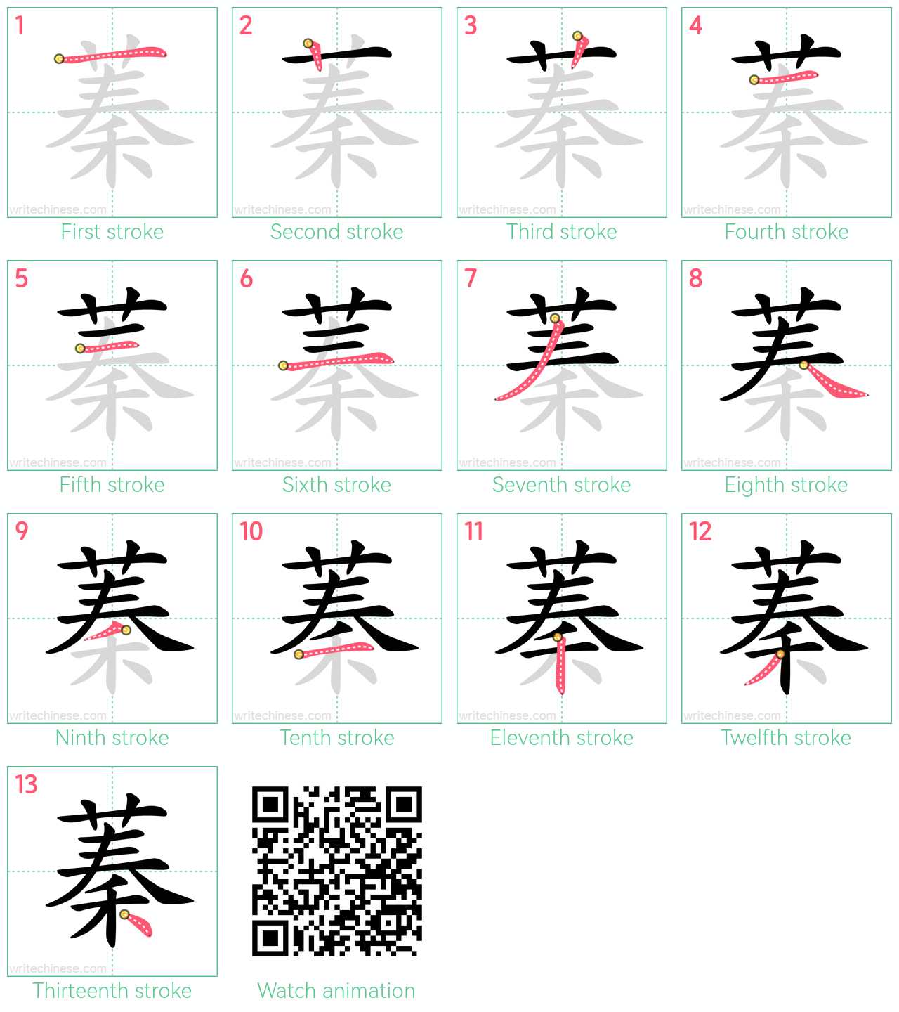 蓁 step-by-step stroke order diagrams