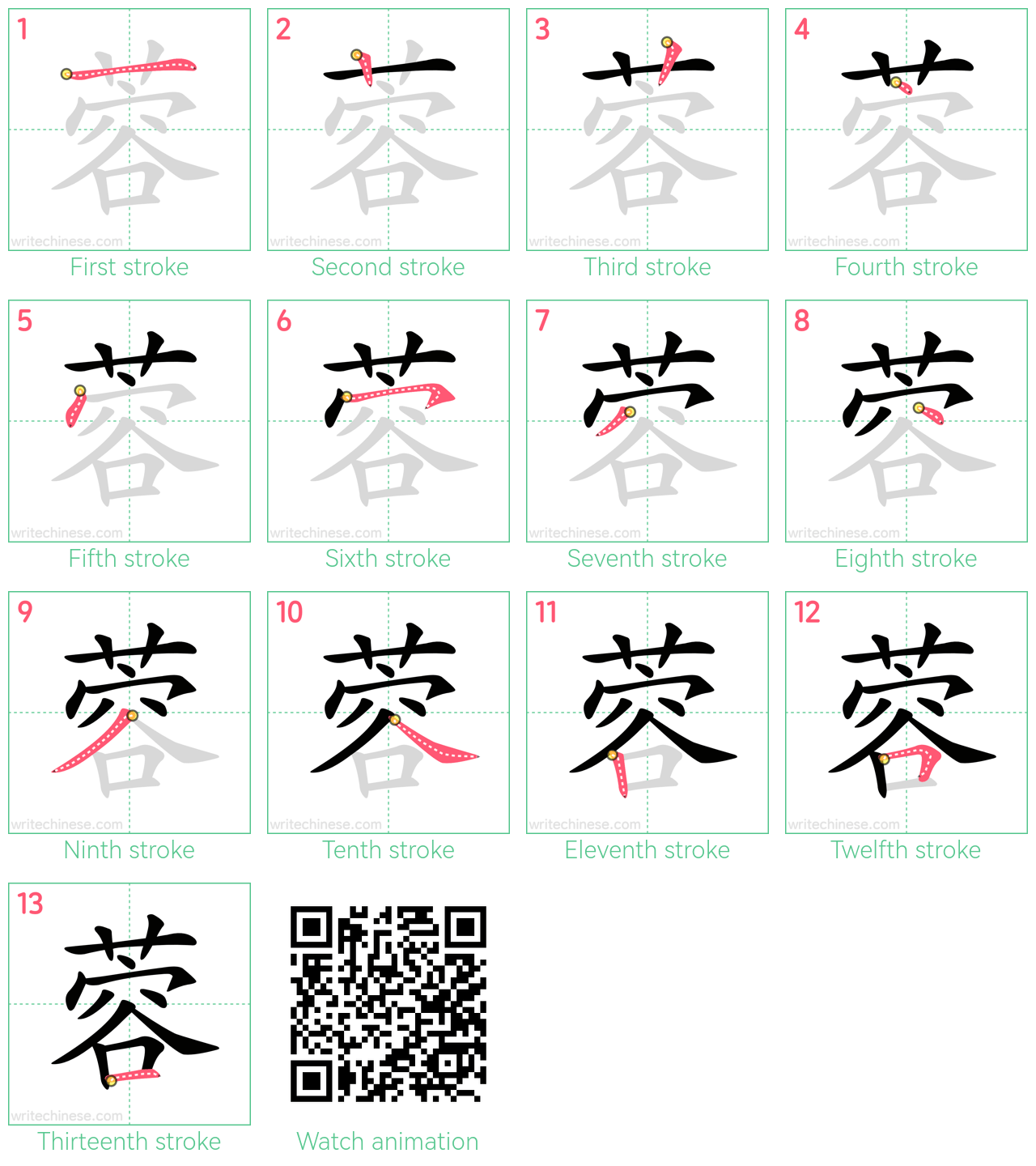 蓉 step-by-step stroke order diagrams