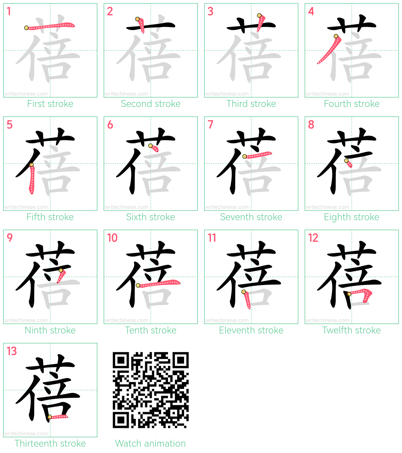 蓓 step-by-step stroke order diagrams