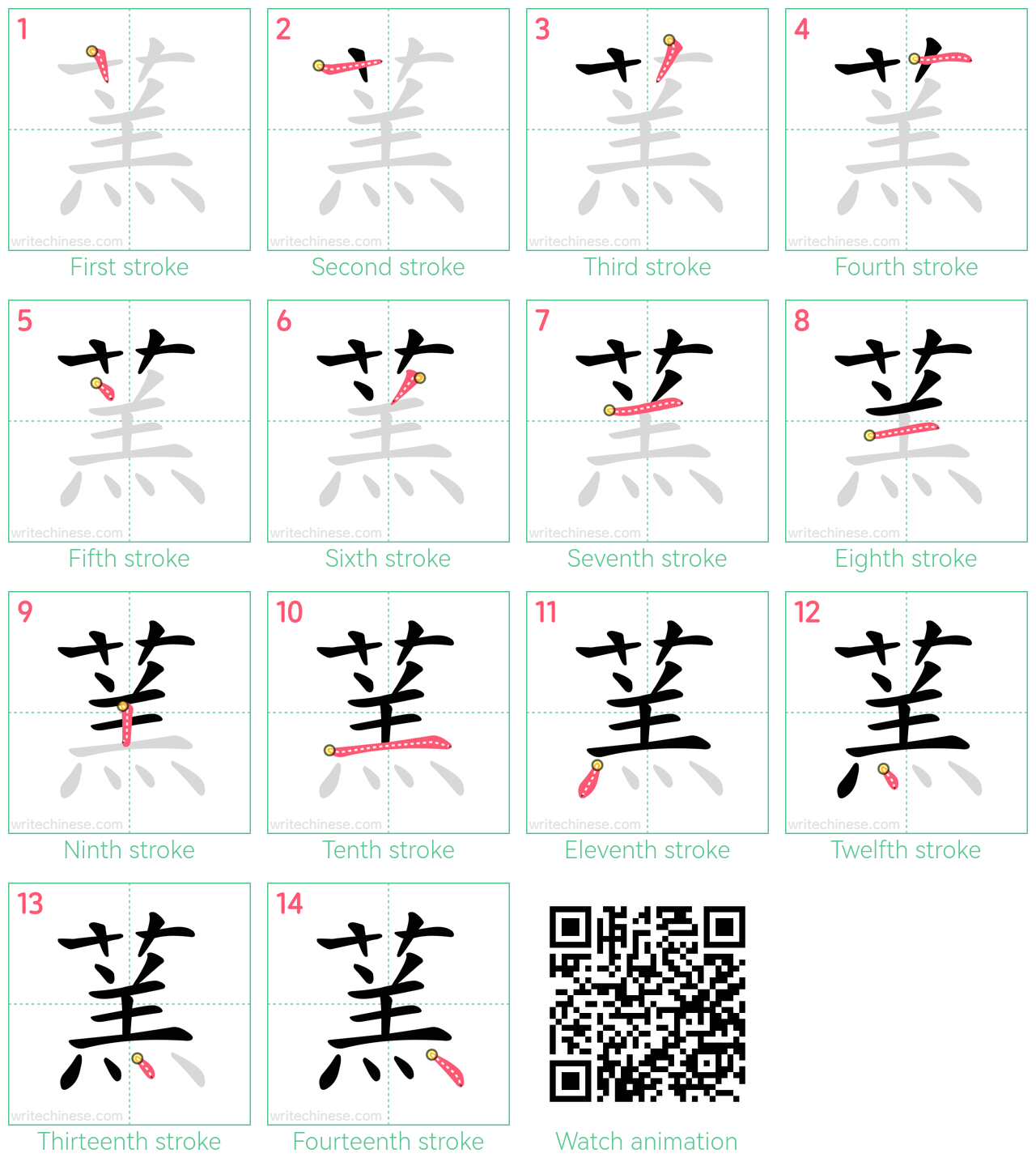 蓔 step-by-step stroke order diagrams