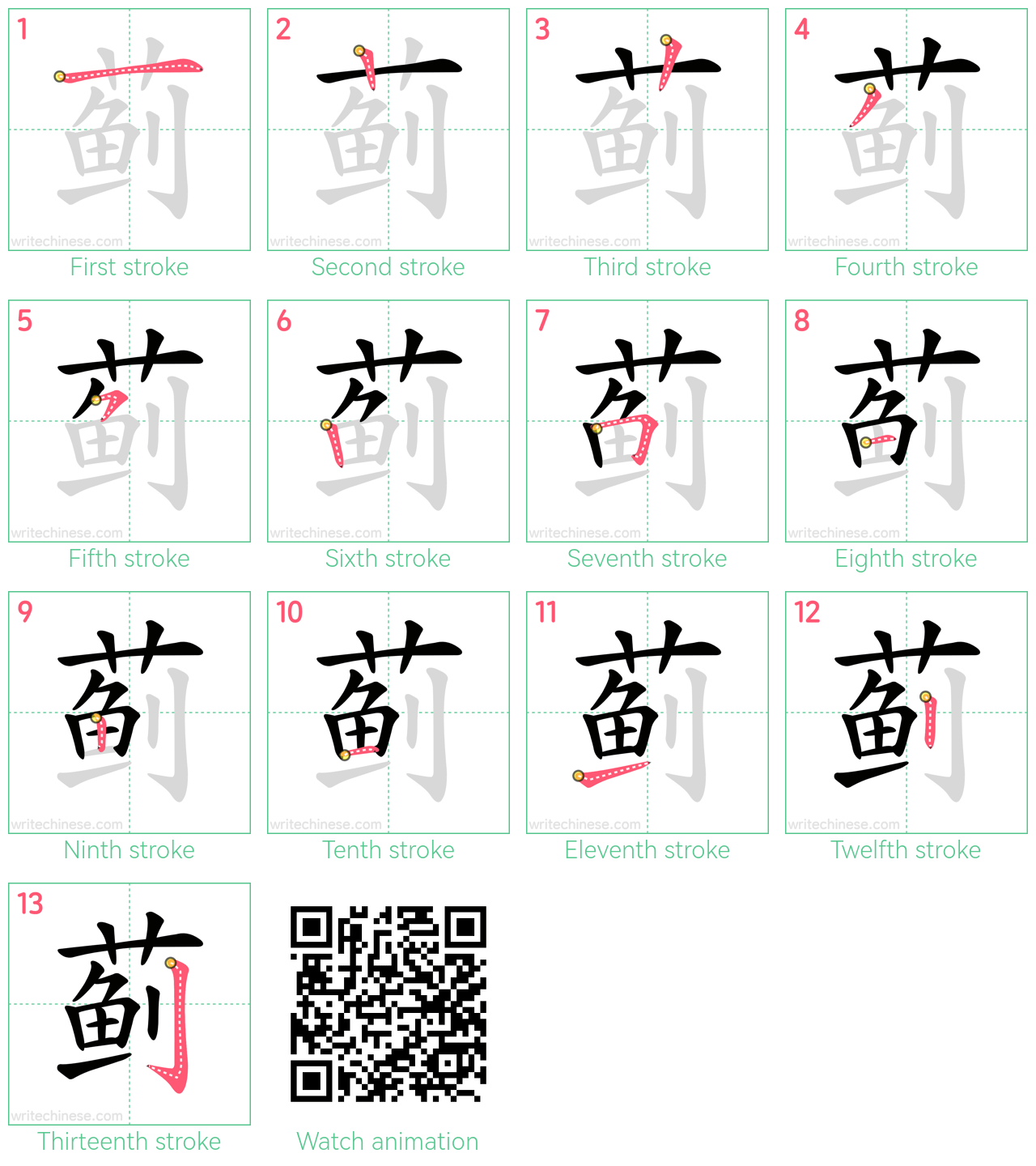 蓟 step-by-step stroke order diagrams