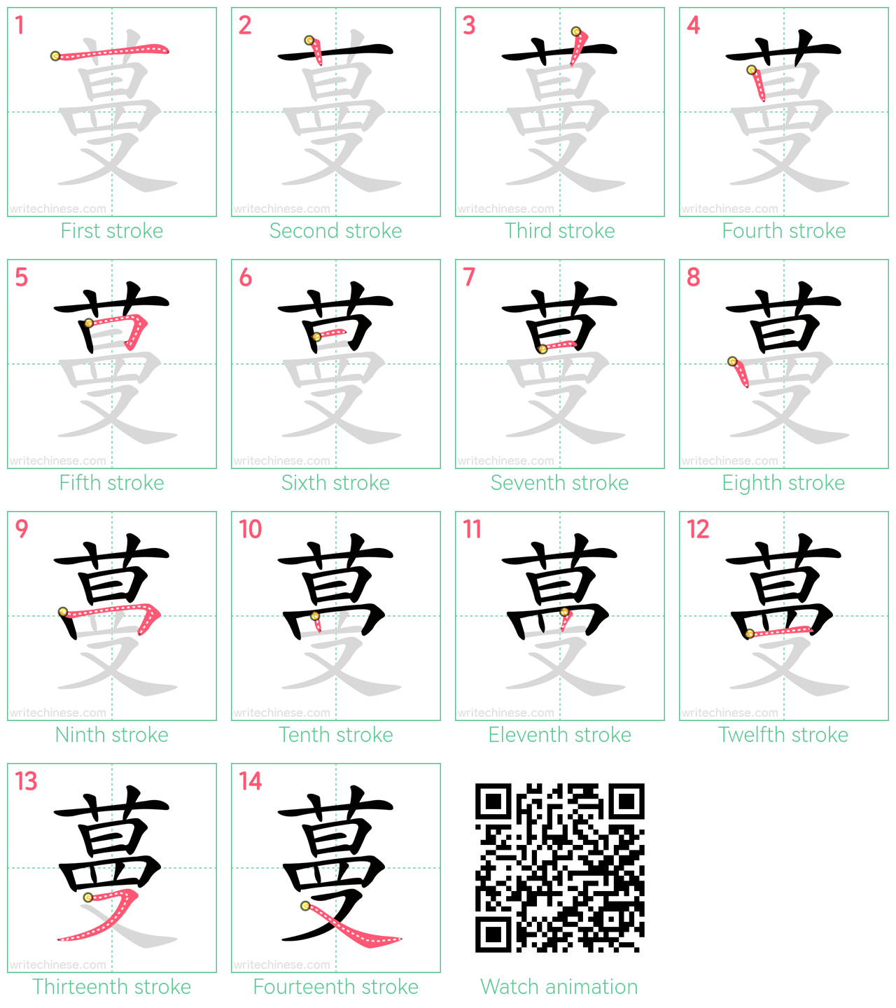蔓 step-by-step stroke order diagrams