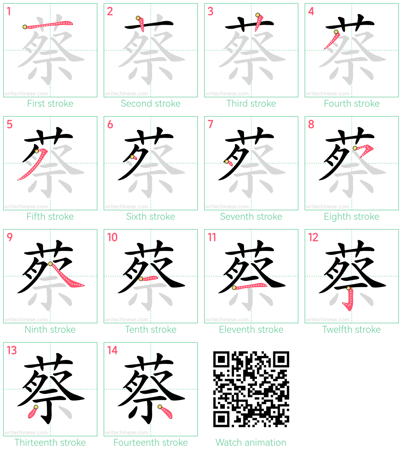 蔡 step-by-step stroke order diagrams