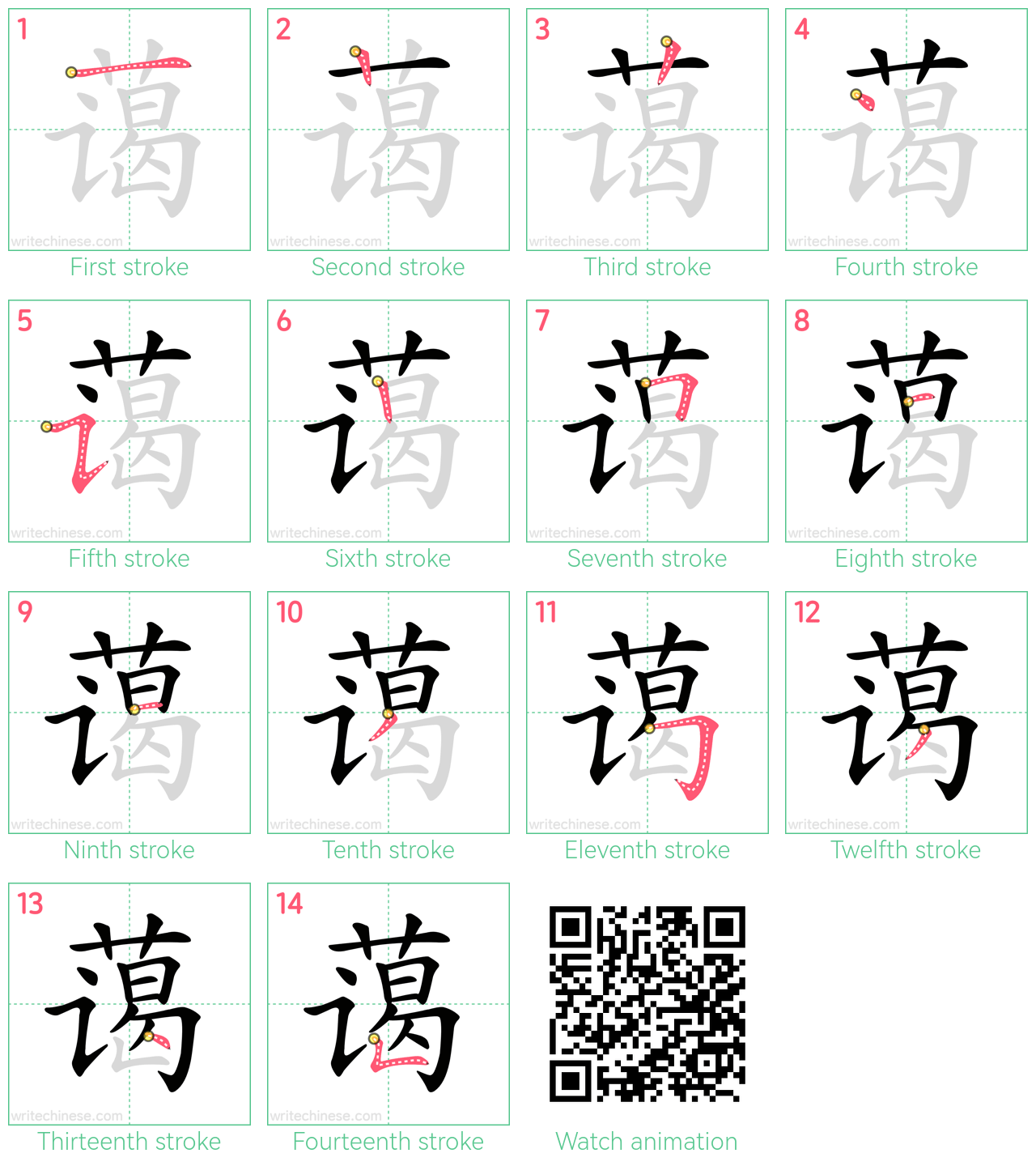 蔼 step-by-step stroke order diagrams