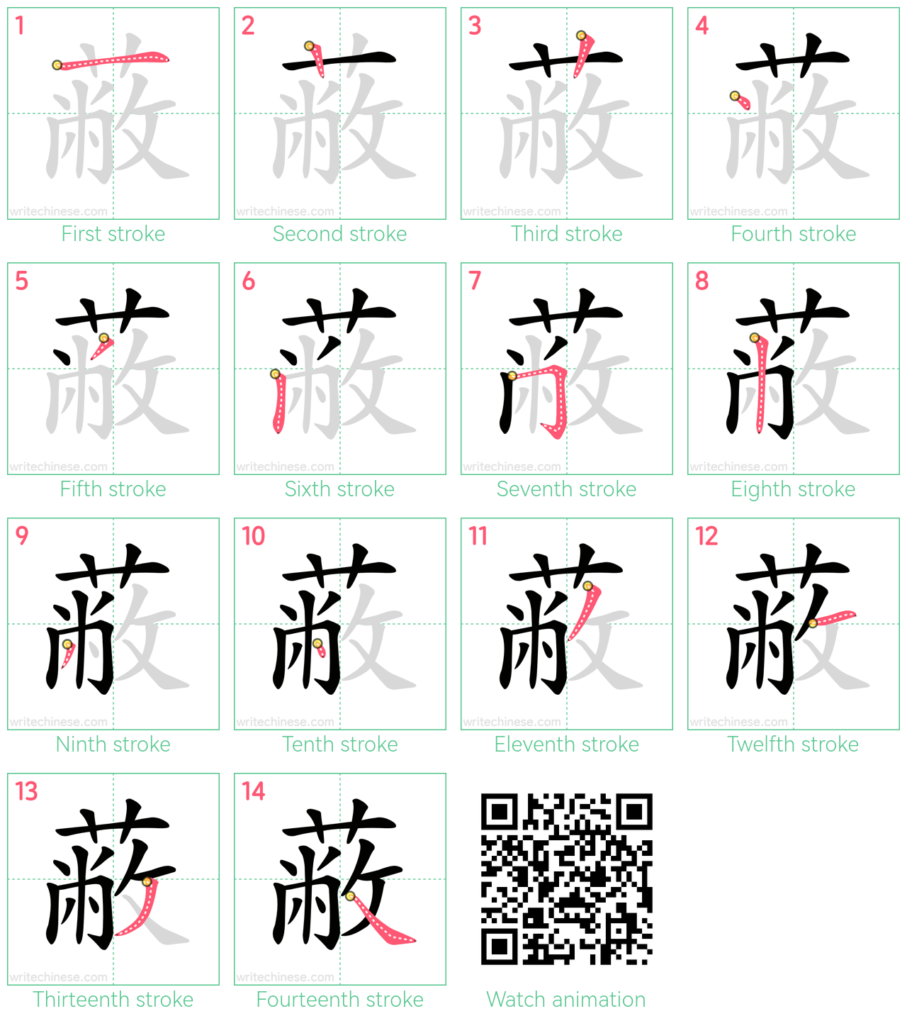 蔽 step-by-step stroke order diagrams