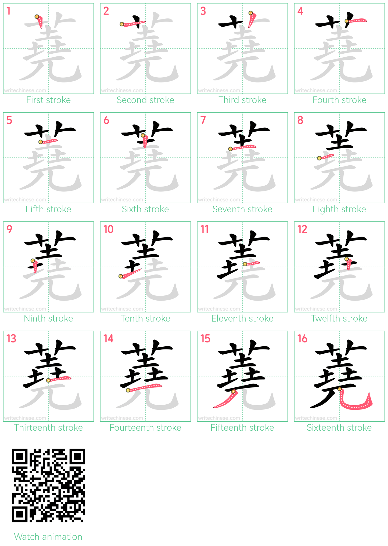 蕘 step-by-step stroke order diagrams